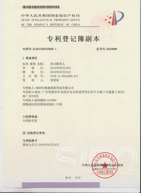 中国 Shenzhen MercedesTechnology Co., Ltd. 認証